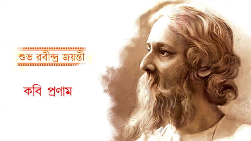 Rabindra Jayanti